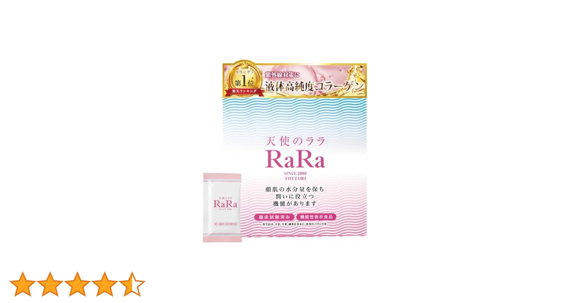 Amazon | 【機能性表示食品】天使のララ collagen kora-gen 潤い